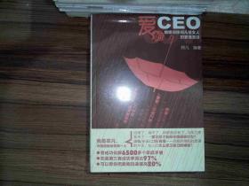 爱的CEO:婚姻侦探郑凡给女人的爱情圣经