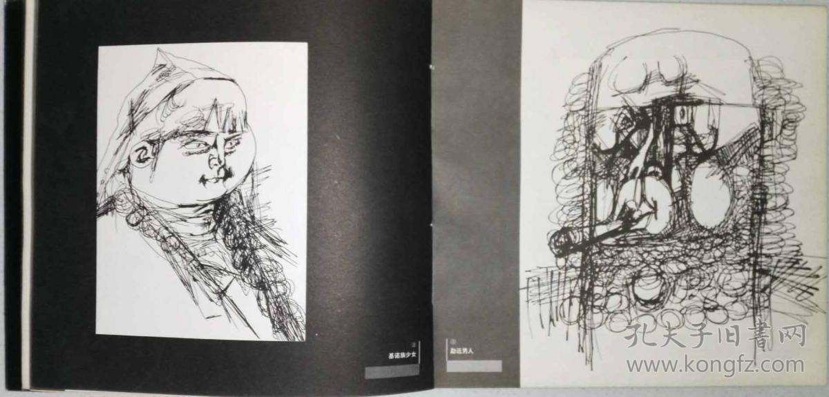孔网稀缺·著名画家·常州大学·迟连城教授《黑白画集》·一版一印