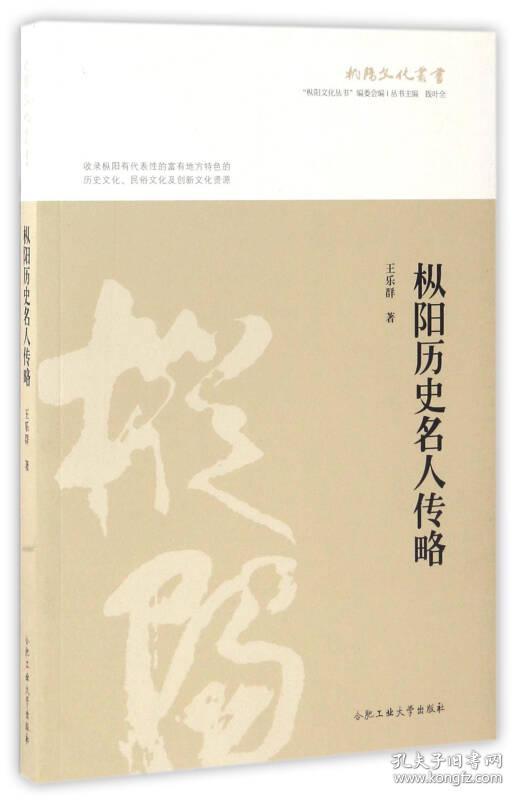 枞阳历史名人传略
