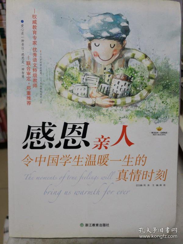 感恩亲人:令中国学生温暖一生的真情时刻