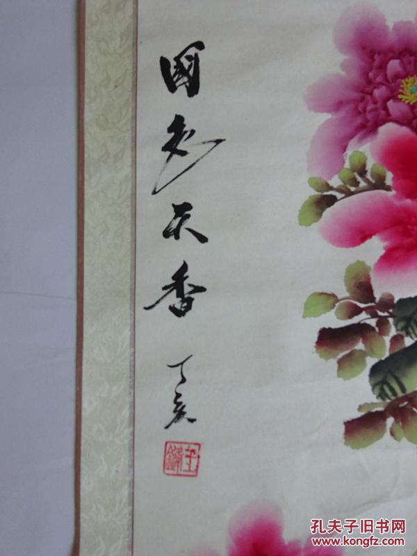 著名书画家【手写原画】作品(国色天香)画