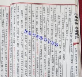 四个繁体字念什么成语_成语故事图片(3)