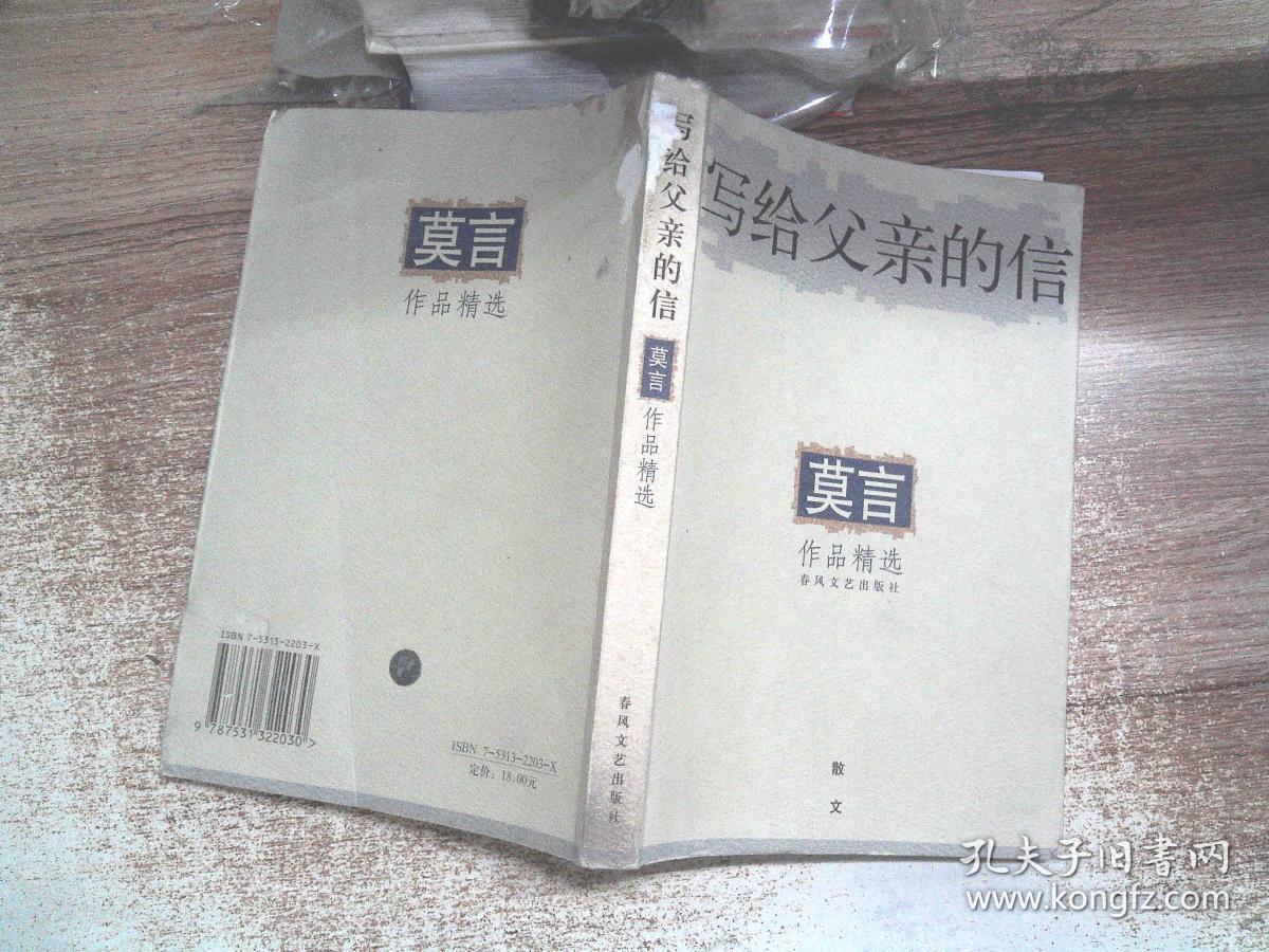 写给父亲的信/莫言作品精选