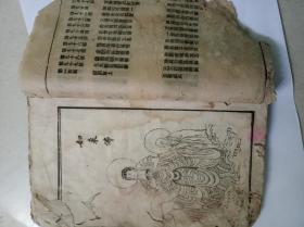 《增像全图加批西游记》卷1卷2\/第1回至第21