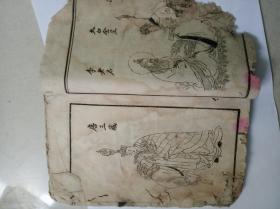 《增像全图加批西游记》卷1卷2\/第1回至第21