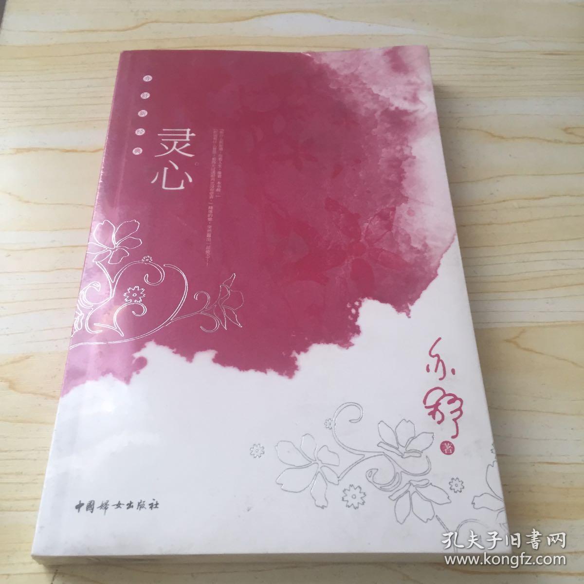 灵心