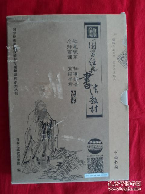国学经典书法教材(一函10册)