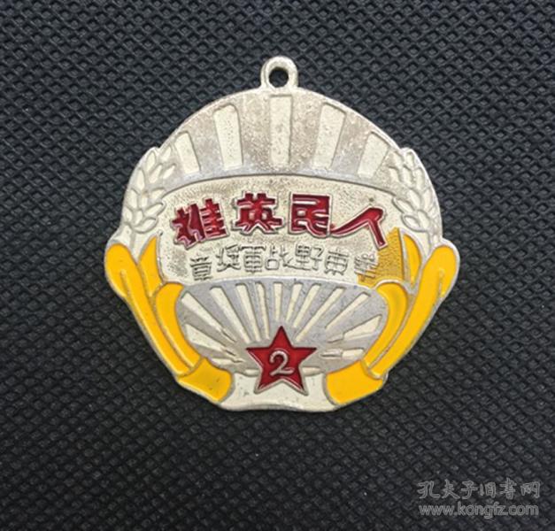 英雄奖章