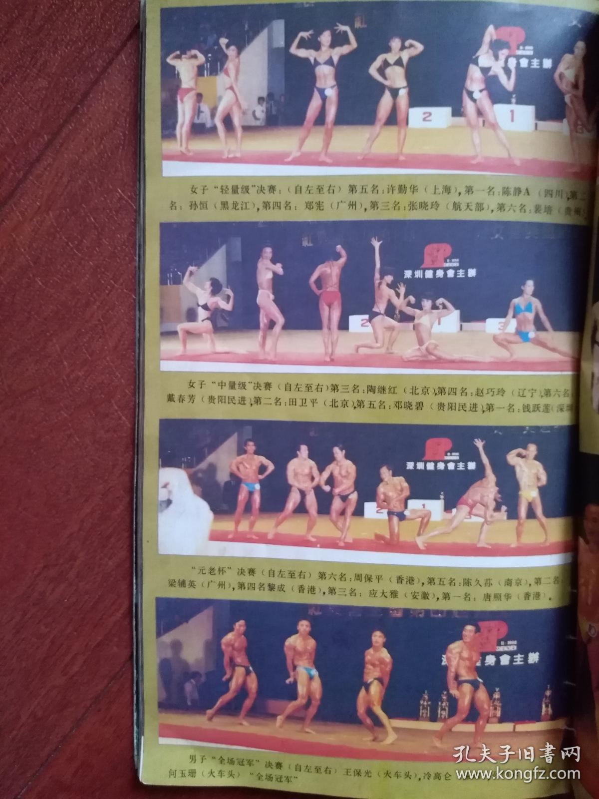 健美明星插页第四届力士杯集体造型江苏,火车头,广州,云南,南京,男子