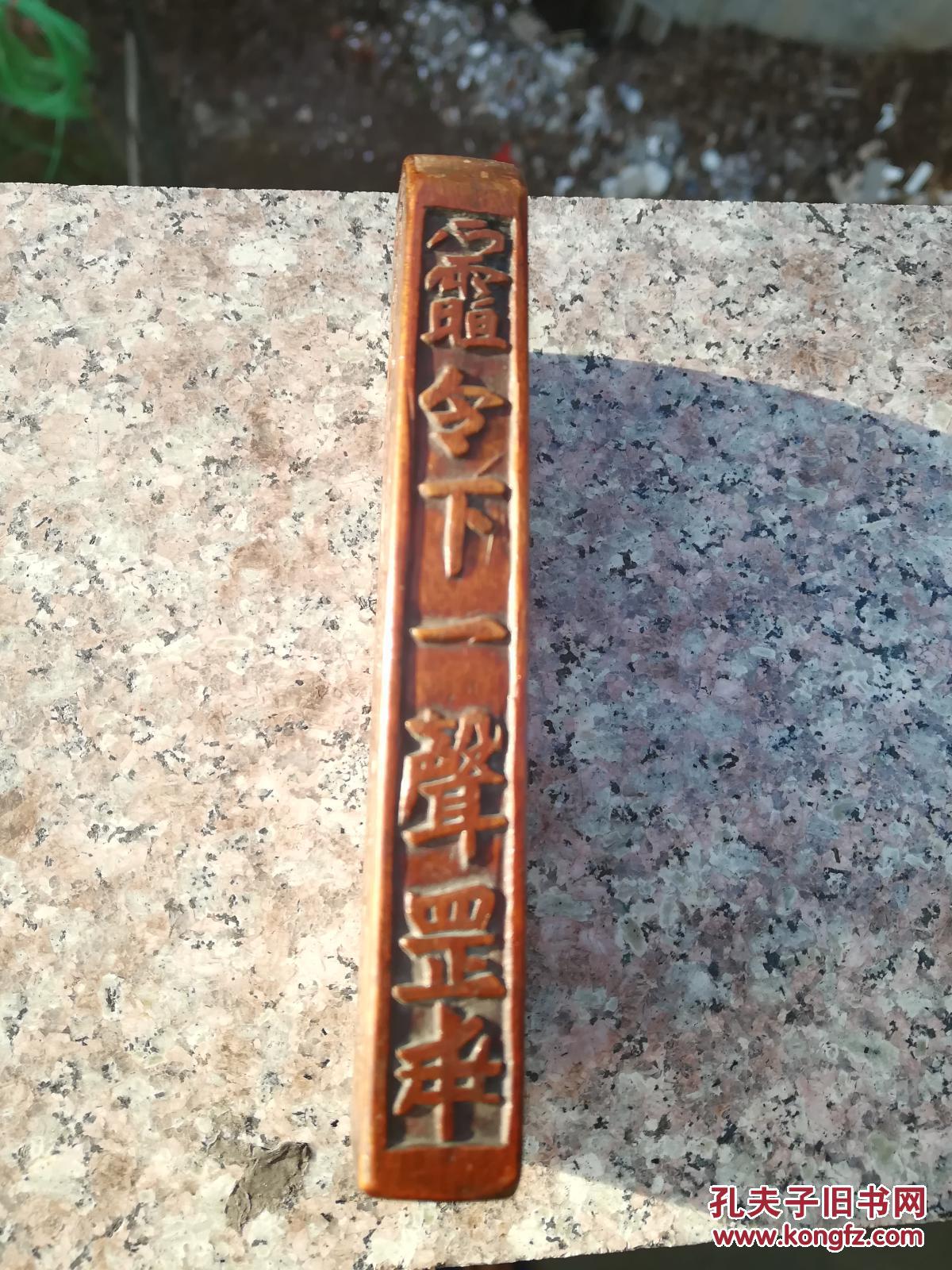 清代精美道教法器闾山派掌坛师天皇号令令牌
