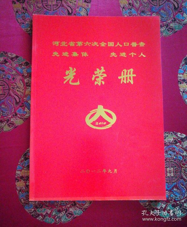 人口普查先进集体300字_人口普查