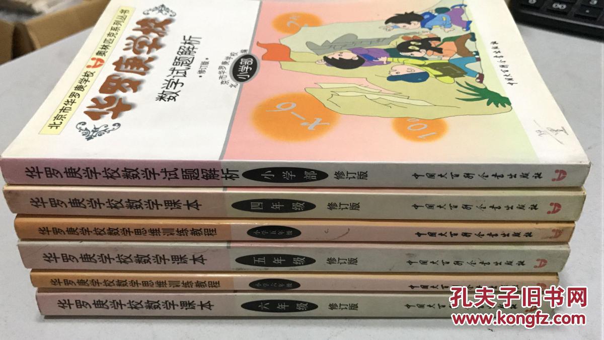 【图】华罗庚学校思维数学v学校导引:小学五、初中生心理健康展板图片