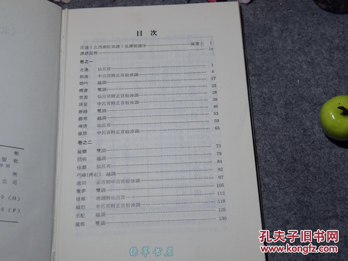 1981简谱_儿歌简谱(2)