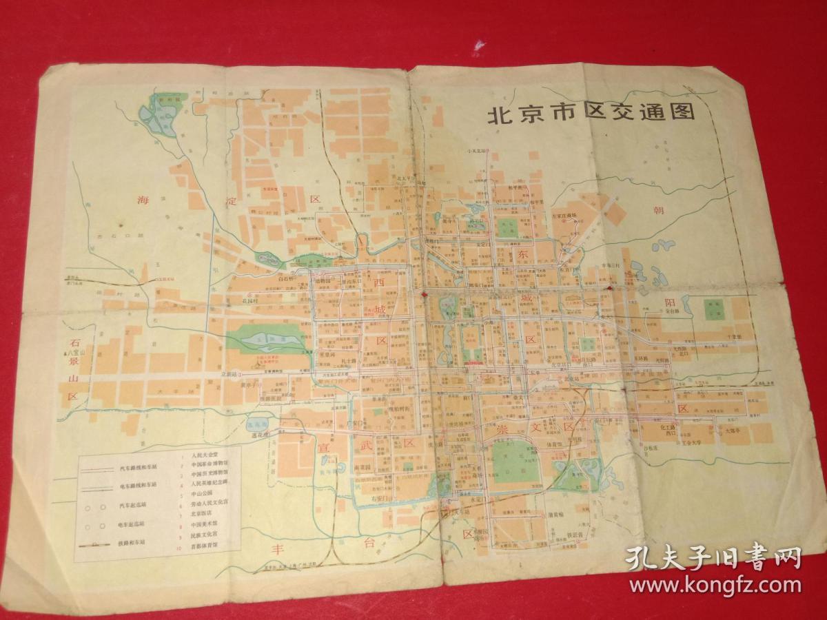 七十年代老地图——北京市区交通图(反面为《北京市郊区汽车路线图》