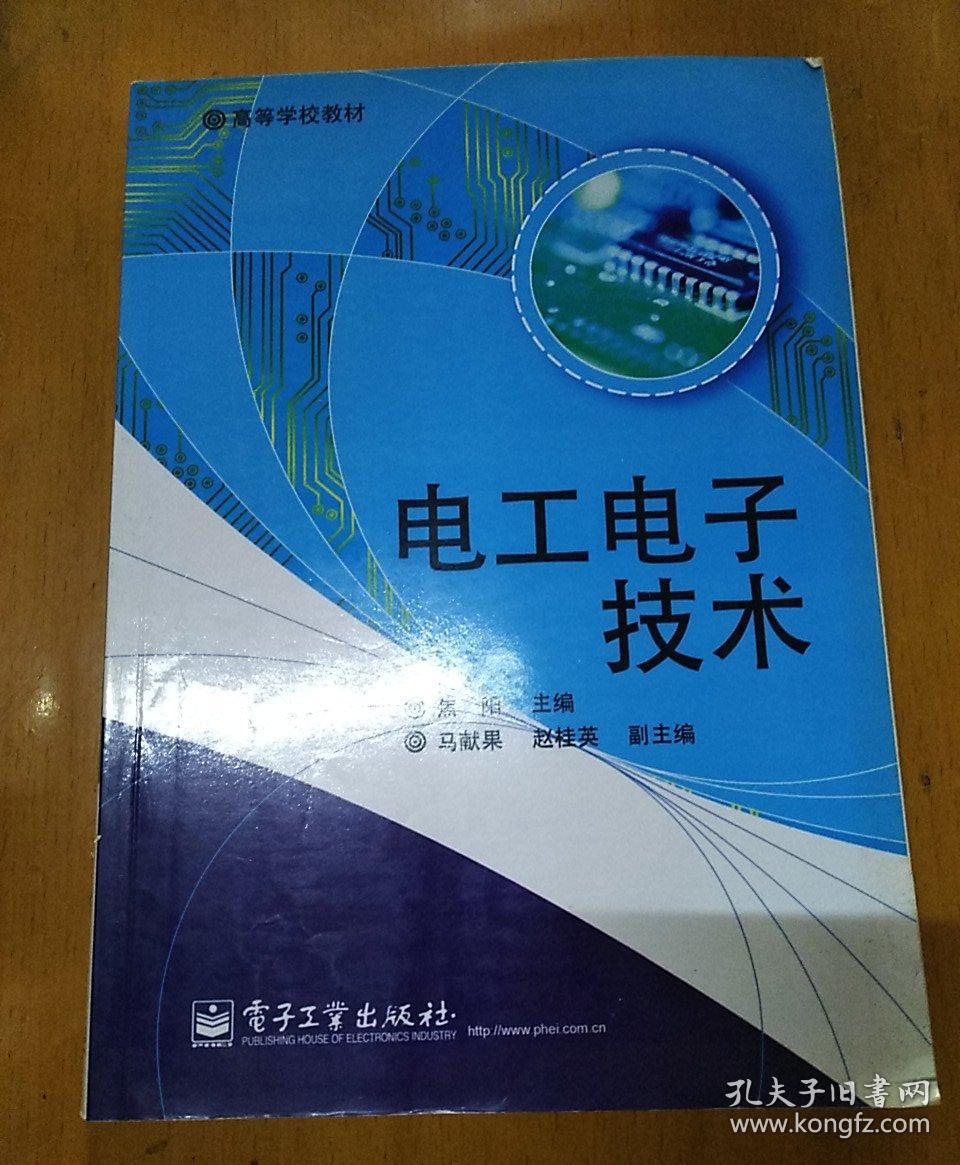 电工电子技术