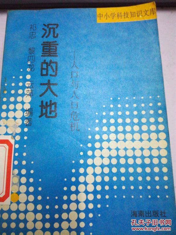 人口危机书_社区流入人口告知书