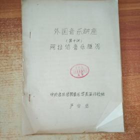 音乐简谱讲座_音乐讲座海报(3)