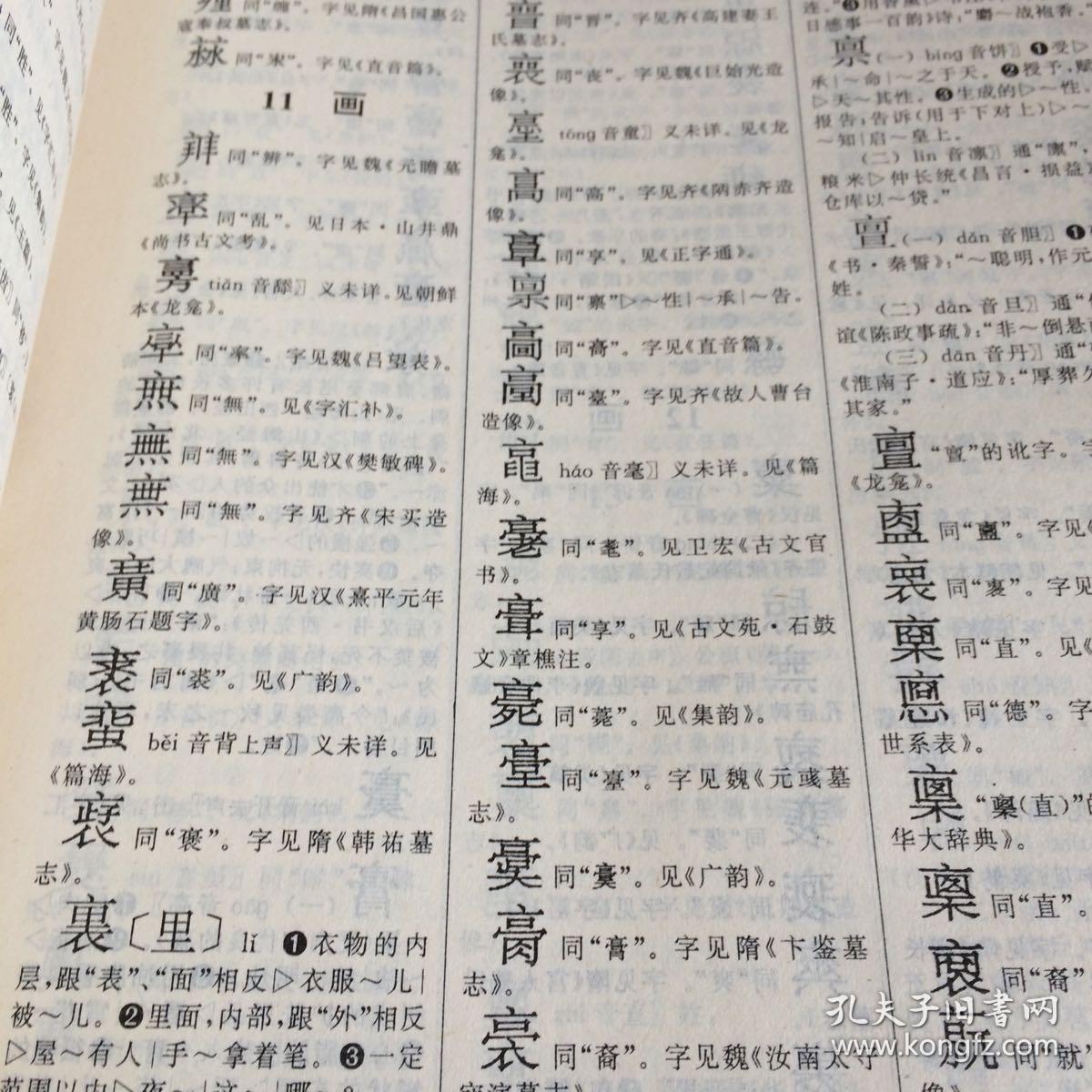 中华字海