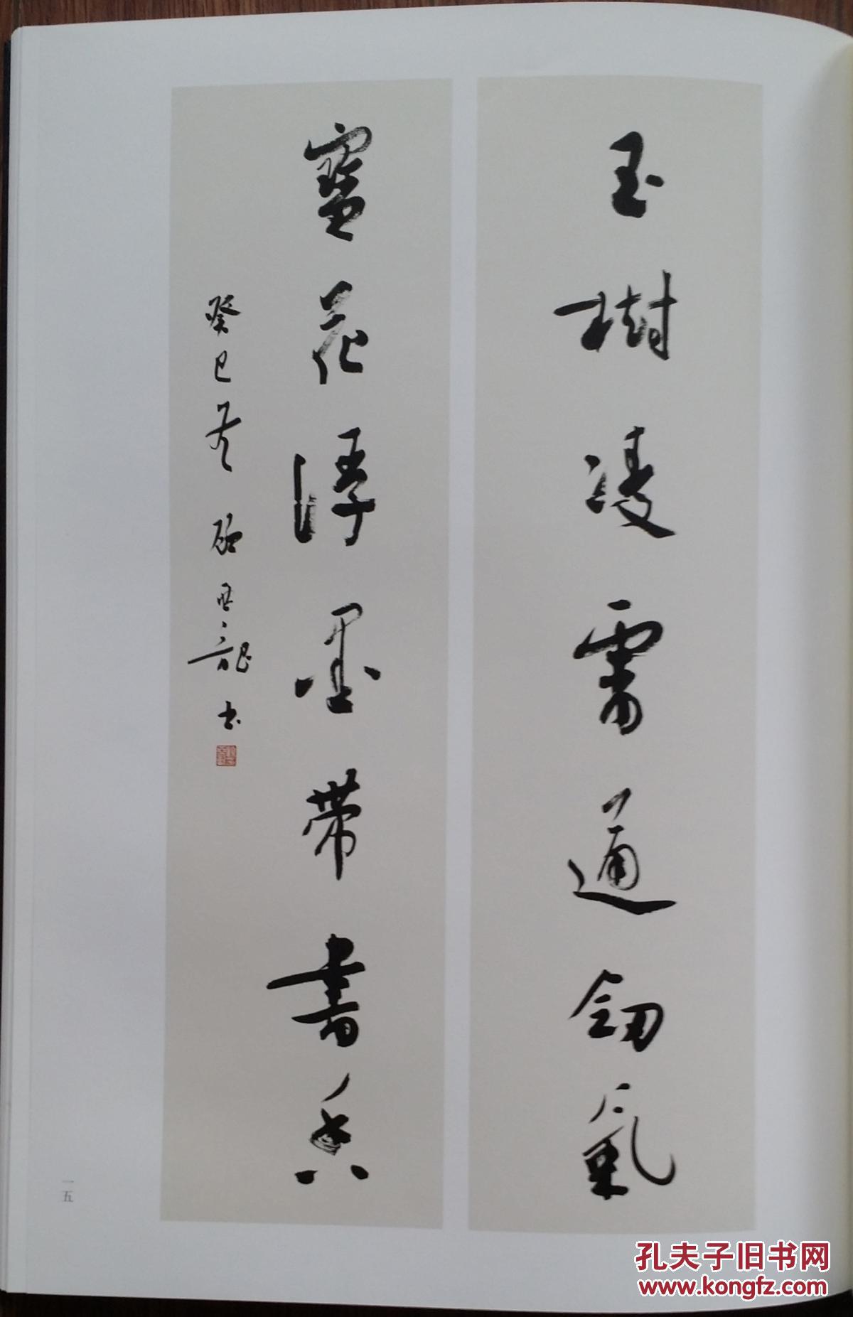 顾亚龙书法集