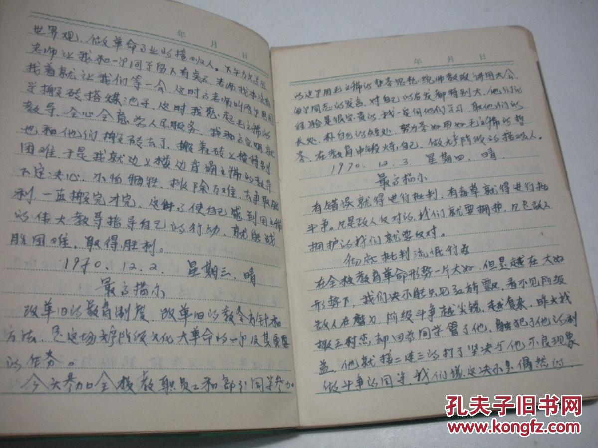 文革日记(都是当时内容) 天津四中学生手写一整本(1970年11月-1971年6