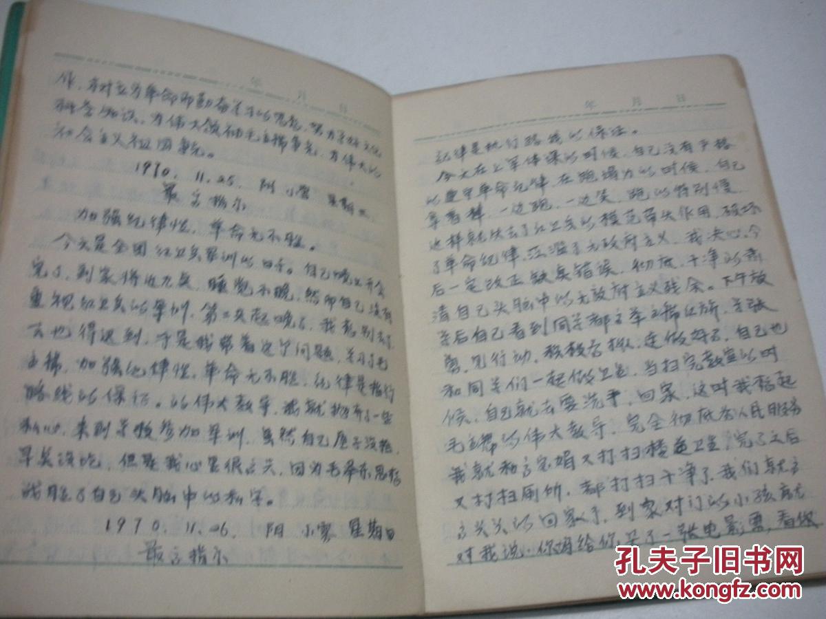 文革日记(都是当时内容) 天津四中学生手写一整本(1970年11月-1971年6