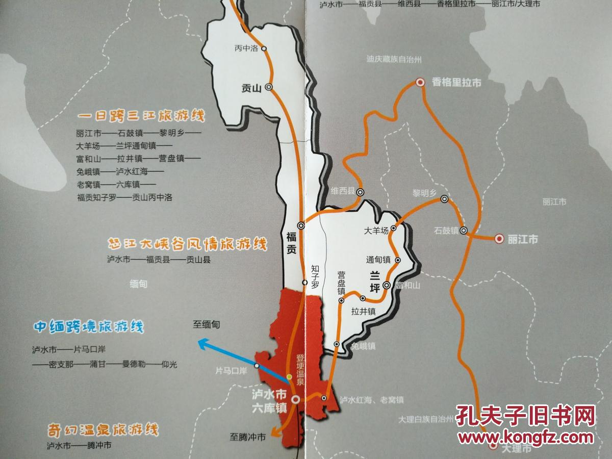 怒江州泸水县旅游图 泸水县地图 泸水地图 泸水导游图
