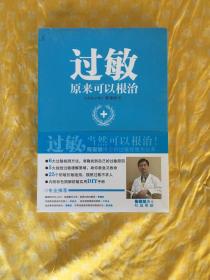 过敏,原来可以根治