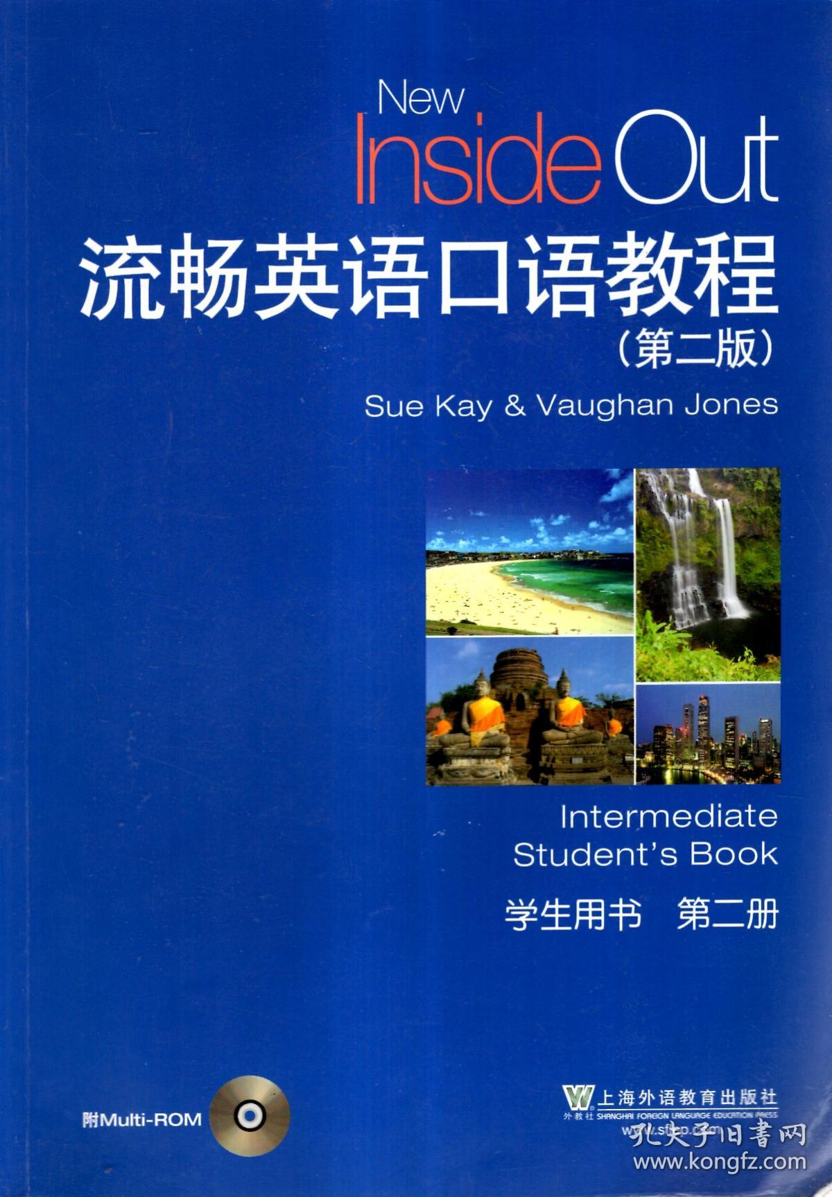 流畅英语口语教程(第二版)第二册.学生用书(附