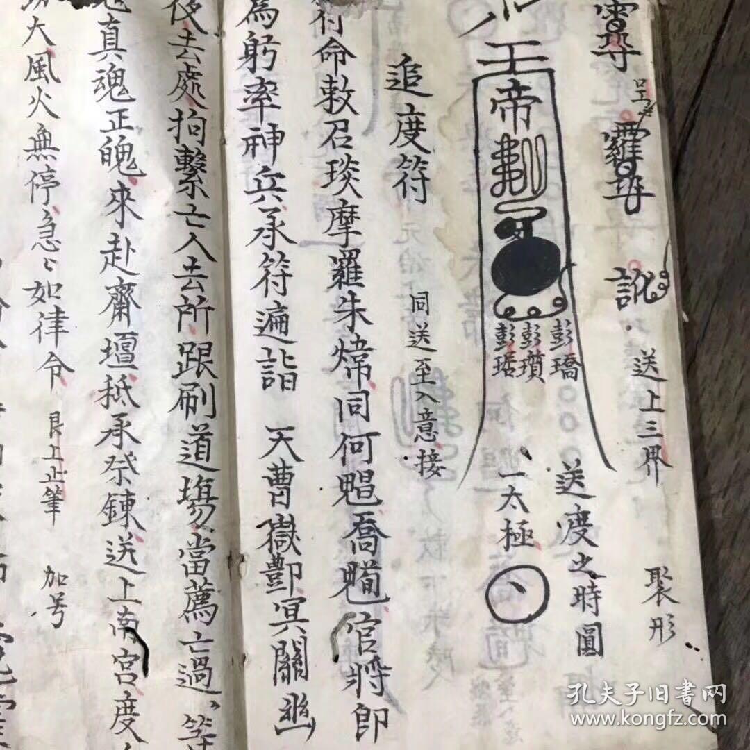 道教符书