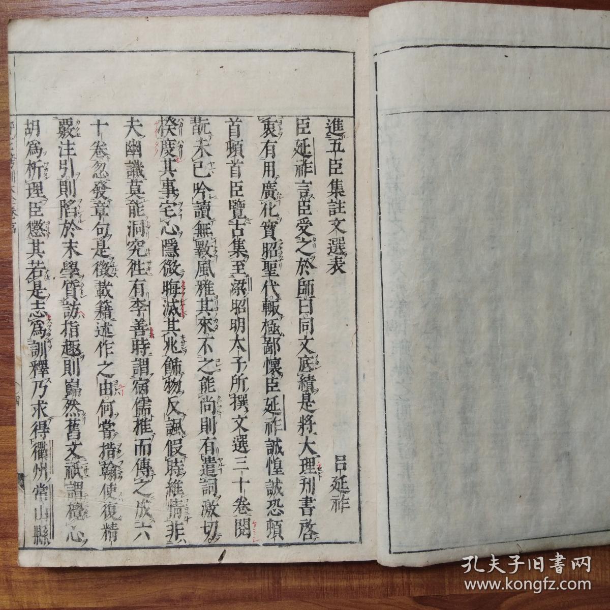 李善上文选注表 班固两都赋 司马相如子虚