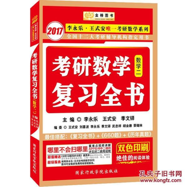 李永乐2019考研数学复习全书基础篇数学一数