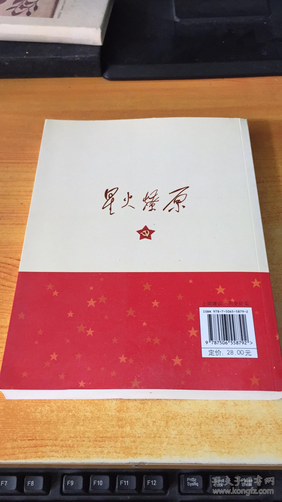 星火燎原全集精选本:一生必读的48篇红色经典