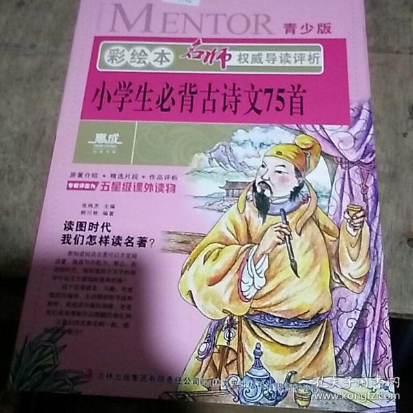 小学生必背古诗文75首