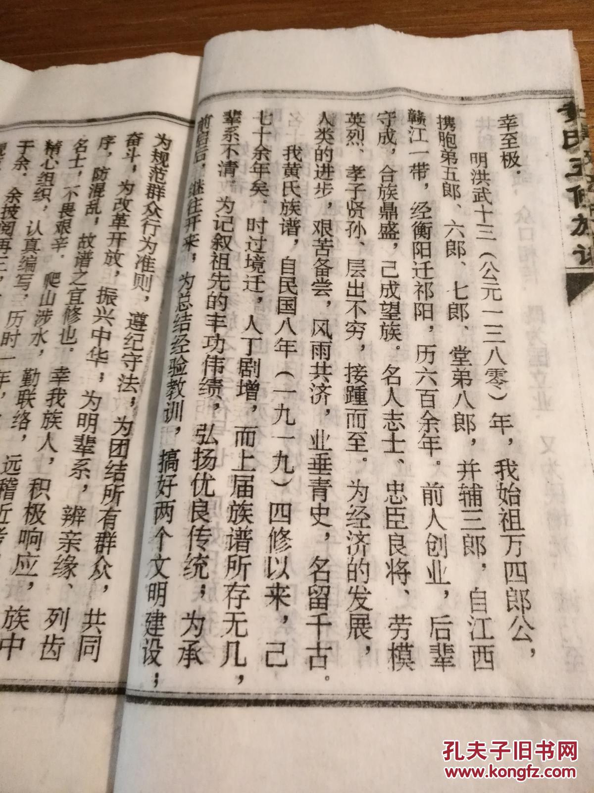 万四郎派下志美公房:班行 族规家训 世系齿录《黄氏五修族谱(16开