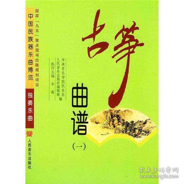 古筝曲谱天下同_沧海一声笑古筝曲谱(5)