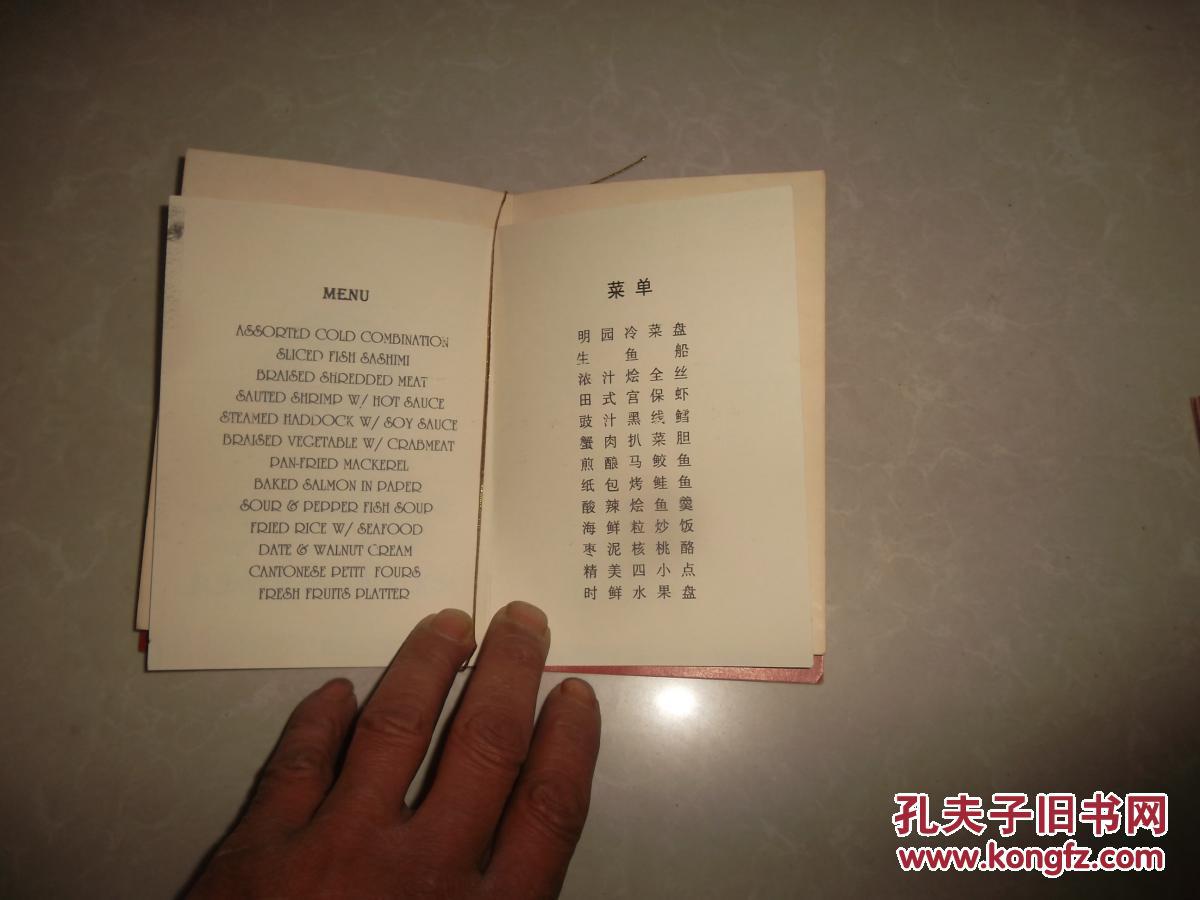 贵宾楼97中国旅游年饭店菜单