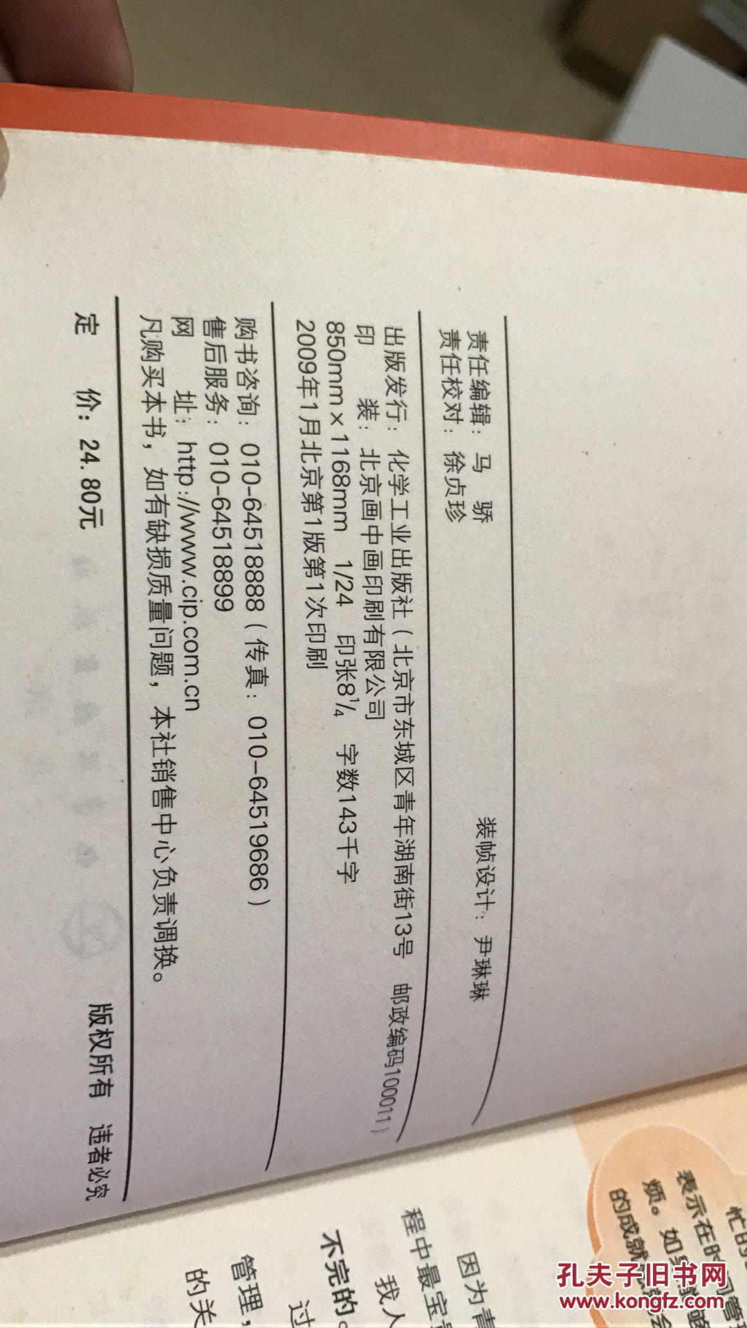 【图】时间管理幸福学_化学工业出版社_孔夫