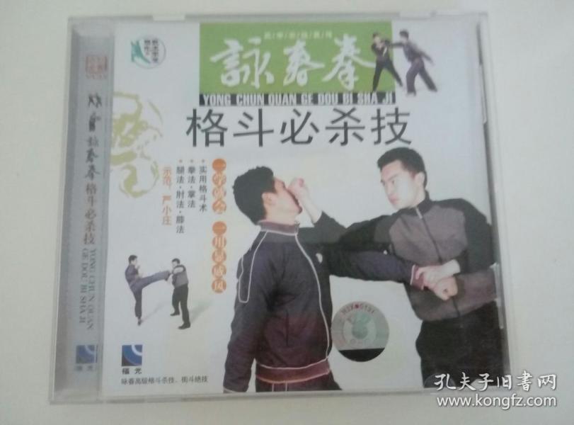 【正版】咏春拳