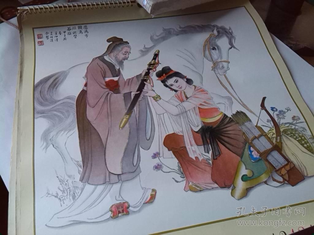 木兰辞画选月历.(12张缺9,11)共10张