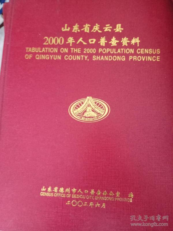 庆云县人口多少_庆云县公安局图片(2)