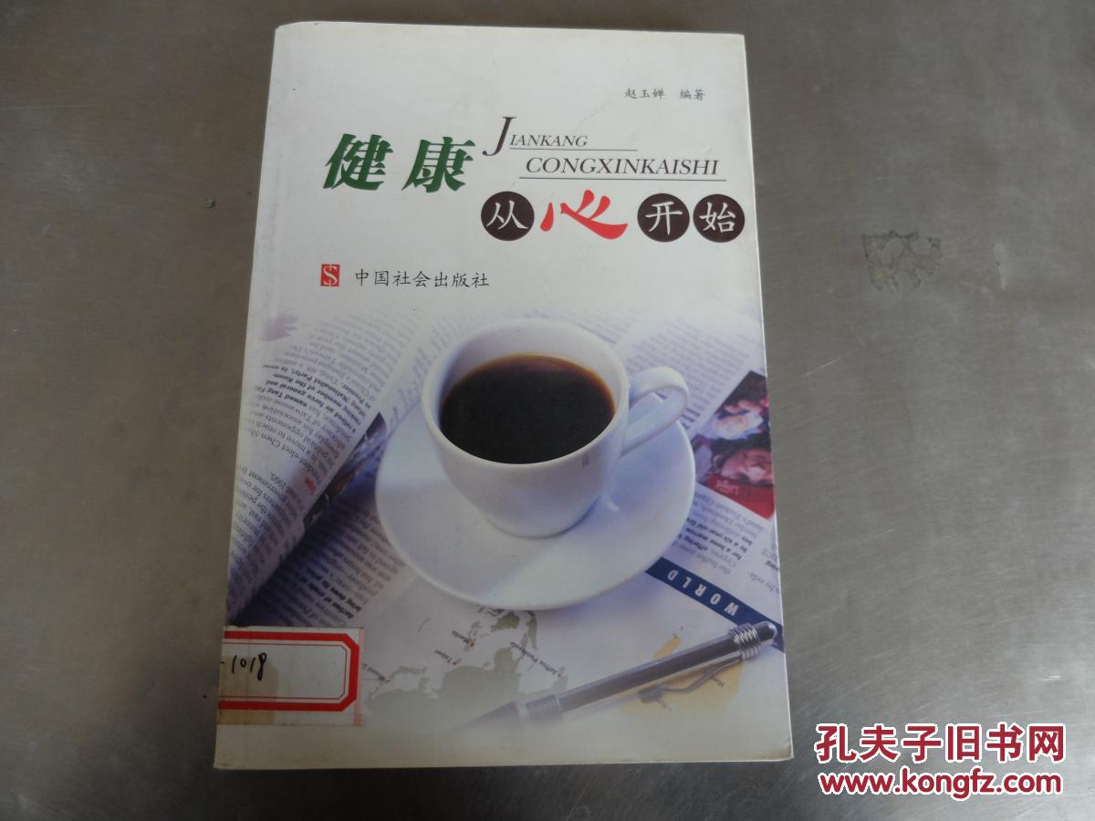 健康从心开始