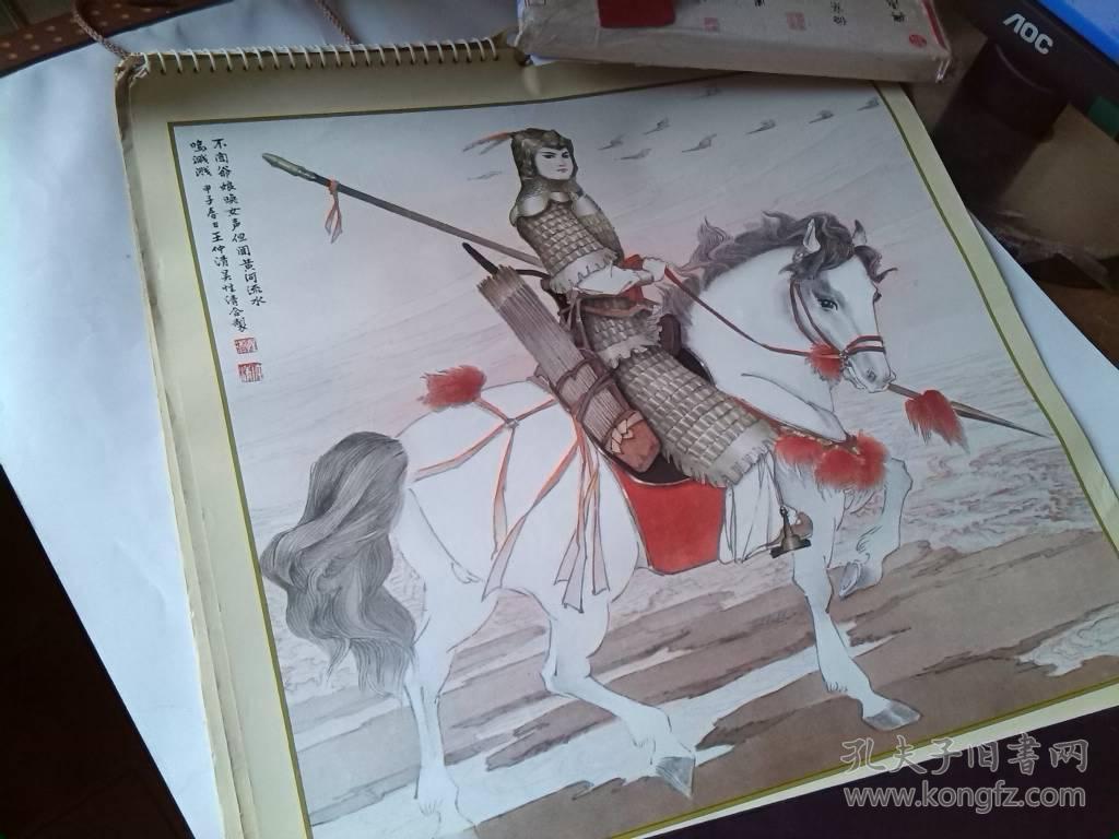 木兰辞画选月历.(12张缺9,11)共10张