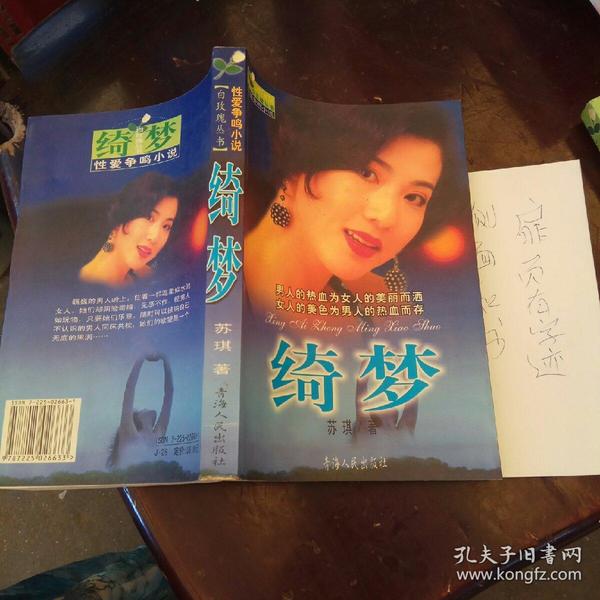绮梦