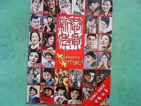 中国银幕明星年历（1981）