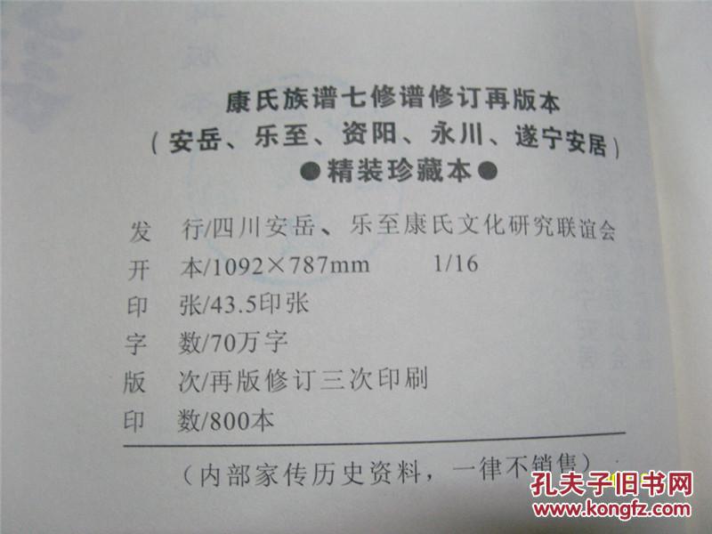 康氏族谱(七修谱修订再版本)