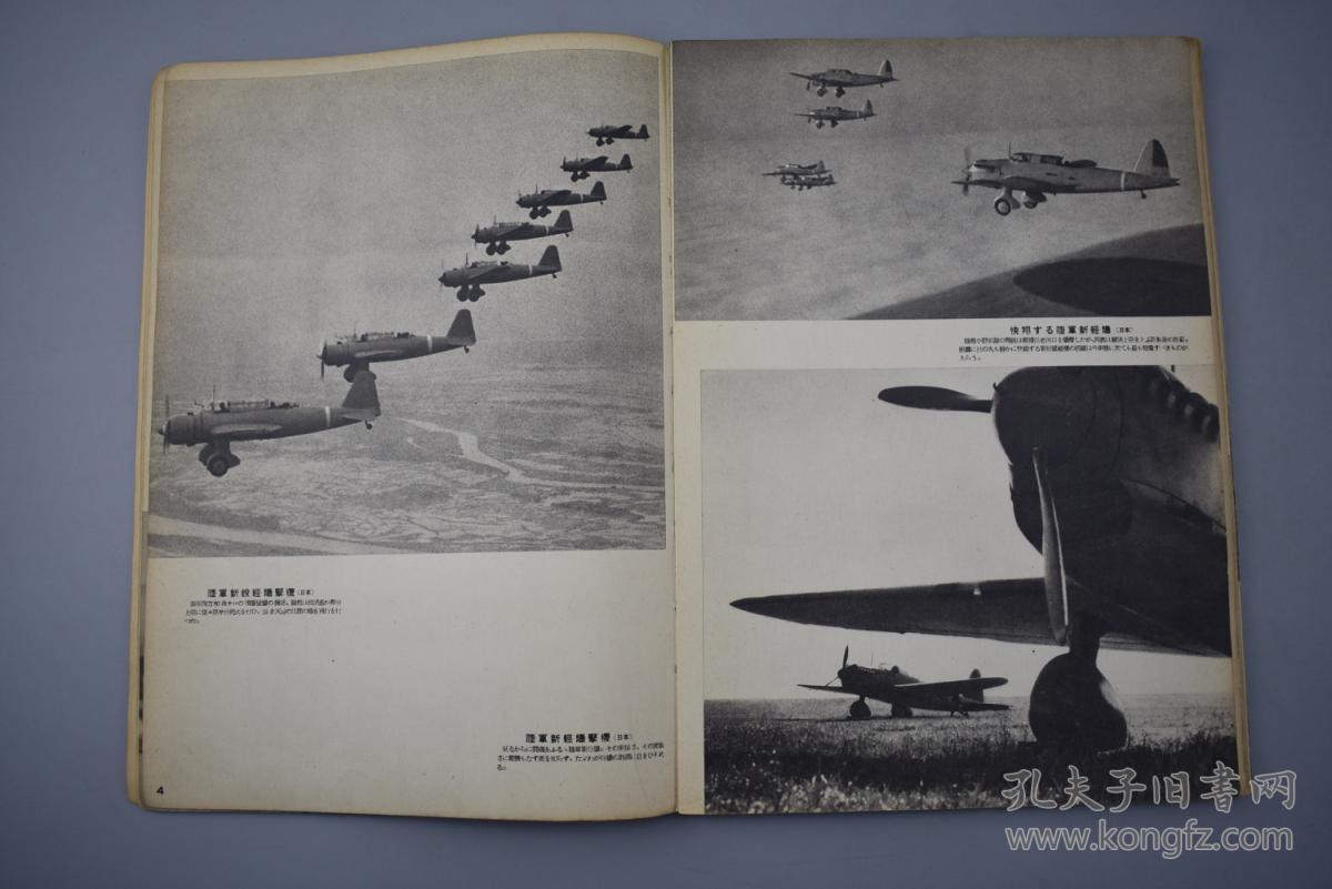 侵华史料 昭和16年版《世界之翼》航空朝日编