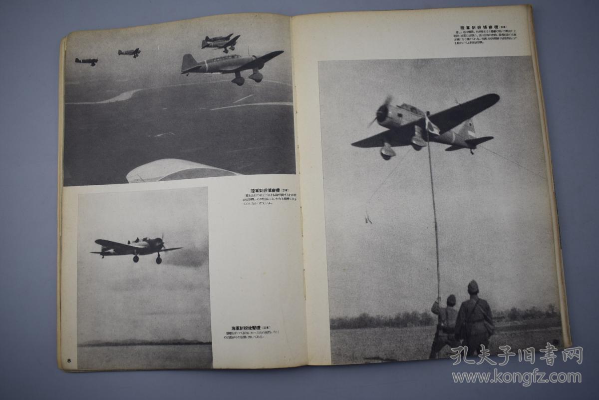 侵华史料 昭和16年版《世界之翼》航空朝日编