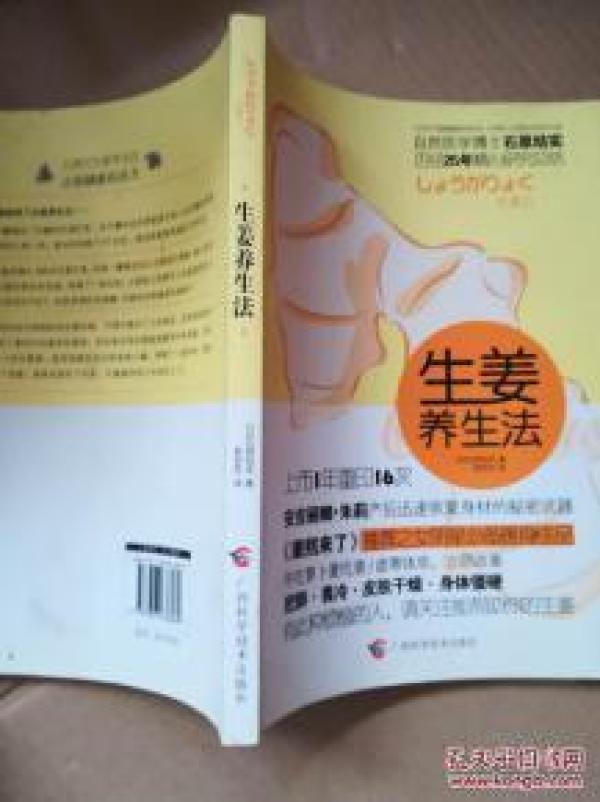 【正版】生姜养生法