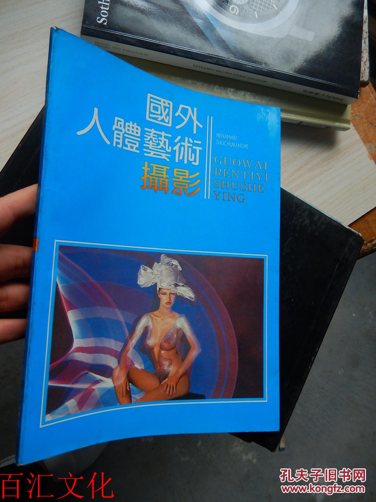 国外人体艺术摄影