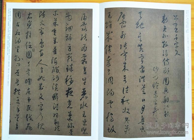 唐·怀素小草千字文唐 怀素小草千字文-中国书法名碑名帖原色放大本